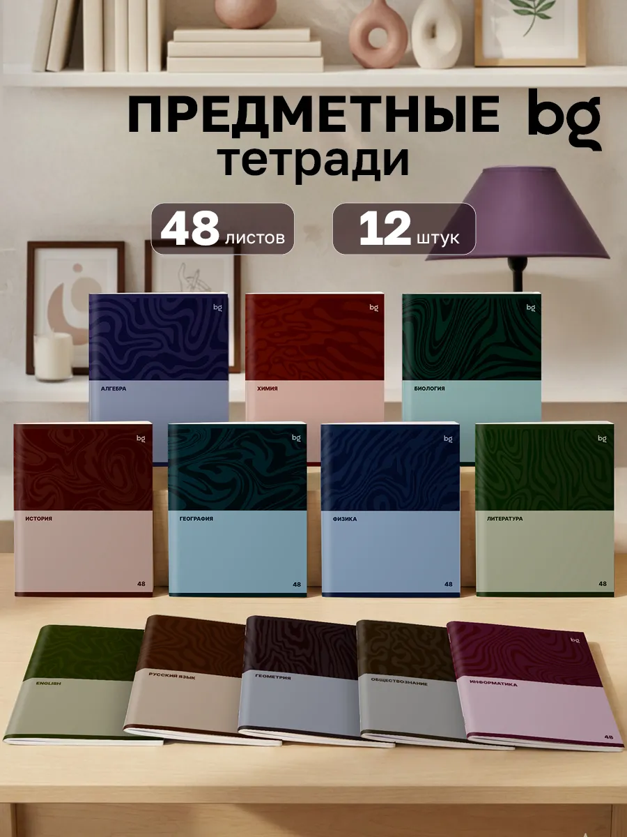 Предметные тетради со справочным материалом 48 листов 12 шт BG