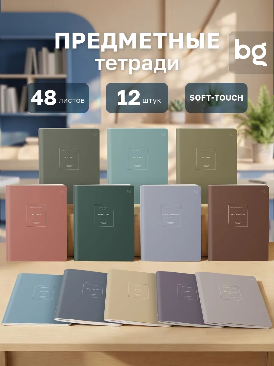 Предметные тетради со справочным материалом 48 листов 12 шт BG