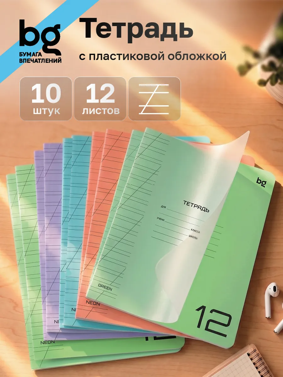 Тетрадь в косую линейку 12 листов с пластиковой обложкой BG