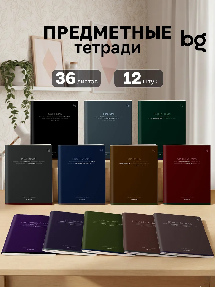 Предметные тетради со справочным материалом 36 листов 12 шт BG