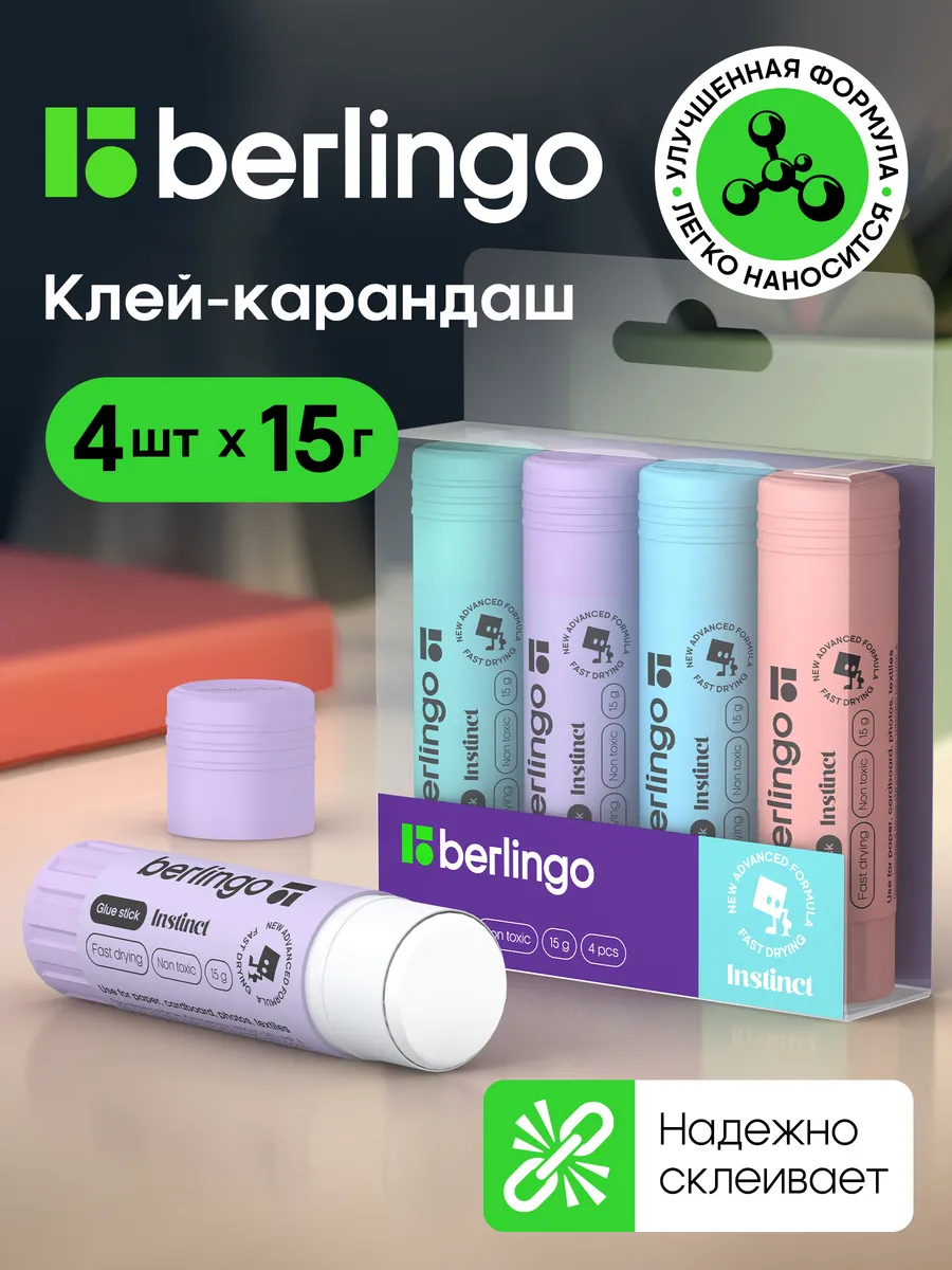 Клей-карандаш канцелярский для картона, 4 штуки по 15 гр Berlingo