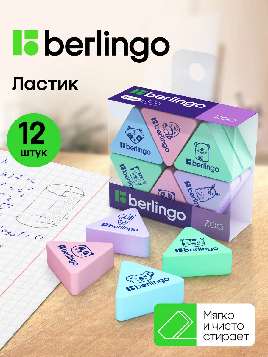 Ластик школьный треугольный, набор 12 штук Berlingo